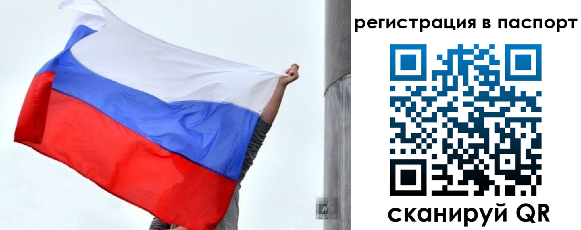 прописка для кредита в России