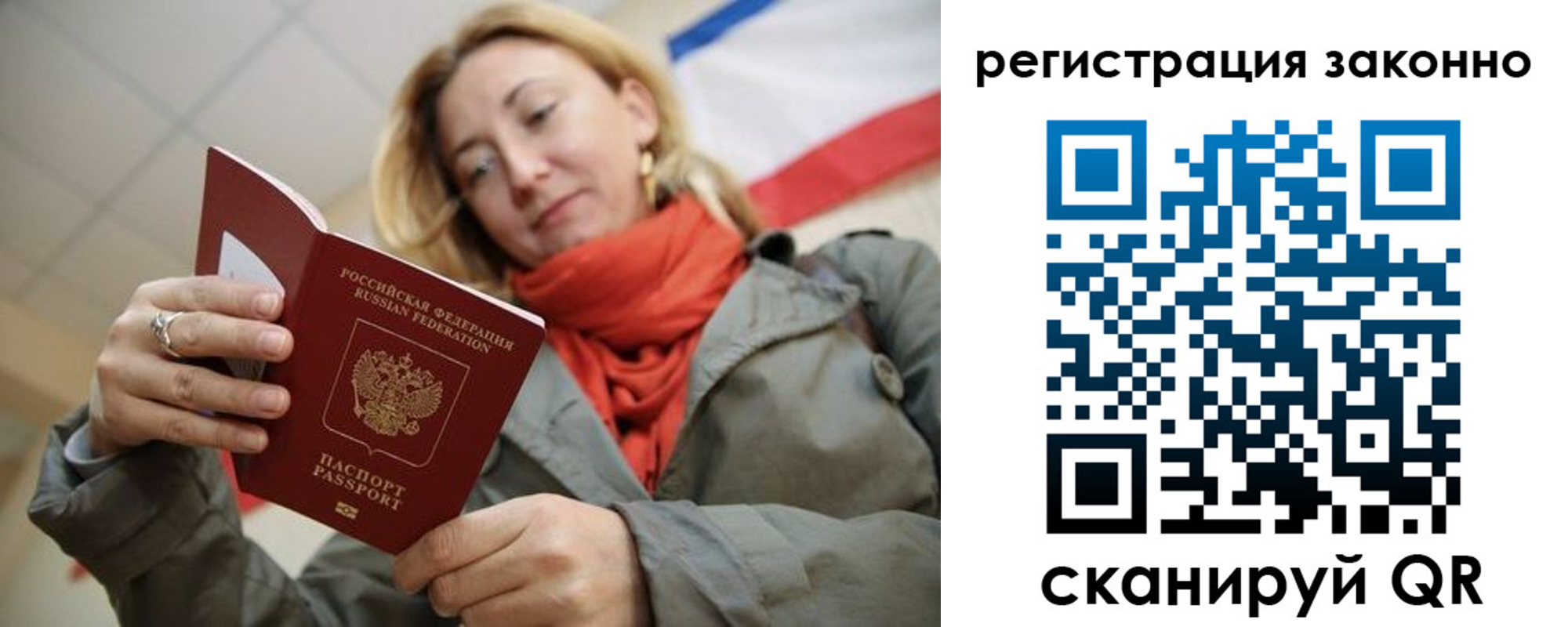 прописка для работы в России