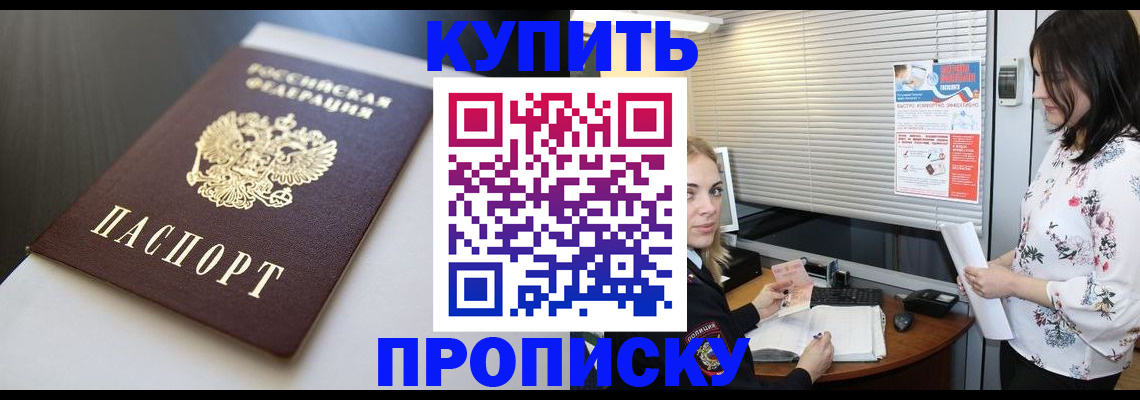 регистрация в России