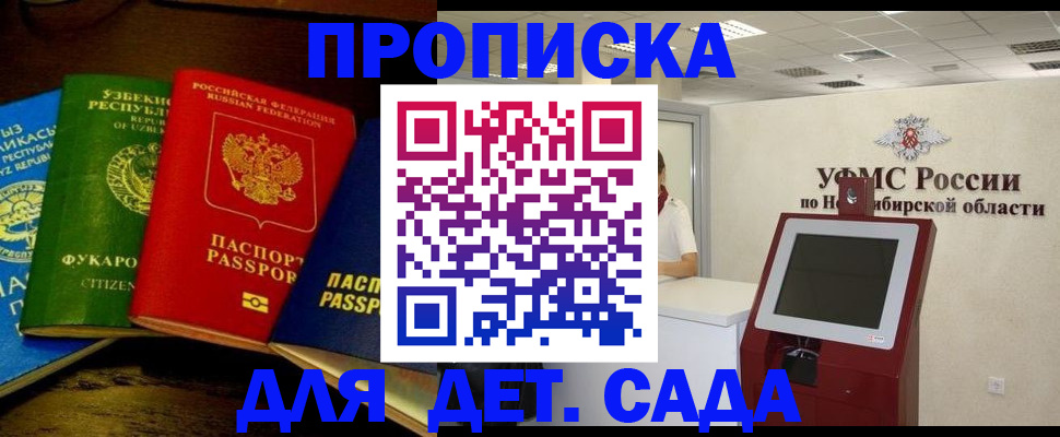 прописка для военкомата в России