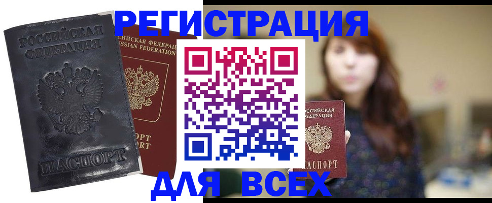 прописка поиск в России